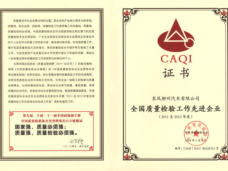 2011-2013年全国质量检验工作先进企业