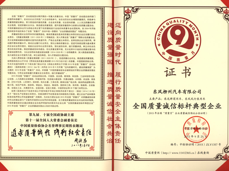 全国质量诚信标杆典型企业